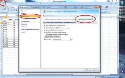 Автокоригиране в ексел