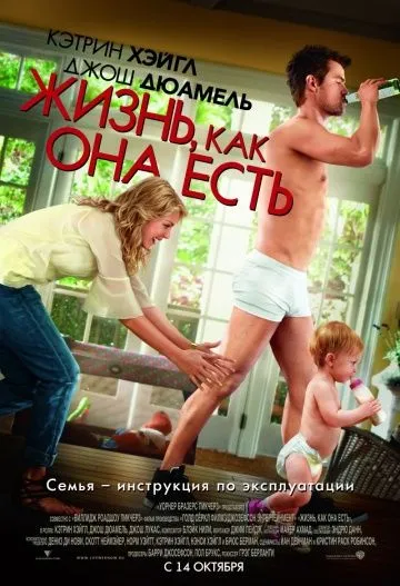 Живота, какъвто го (2010) Знайте, да гледате онлайн безплатно