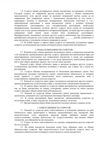 Într-adevăr, în cazul în care un contract prenupțial o condiție prealabilă a căsătoriei