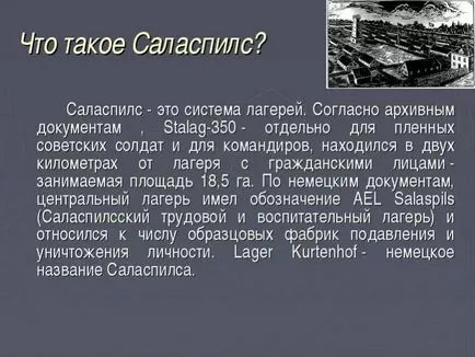 Детски кръв фабрика за нацисти - концентрационен лагер смъртта Salaspils