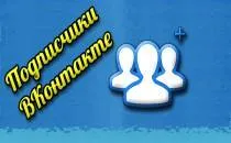 Adăugați o mulțime de prieteni Vkontakte - (ieftin) prieteni cr