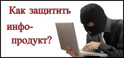 Infoprotektor - защита на информационни продукти от копието, блог Alekseya Sedyh, инвестиции и приходи в