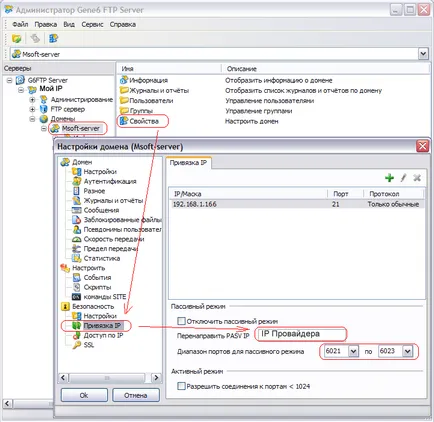 Ifrukt setare ftp-server atunci când se utilizează un router