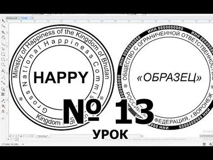 Инверсия (как да се направи уплътнение CorelDRAW) на