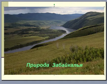 Как да напишем текст от картинката в презентацията