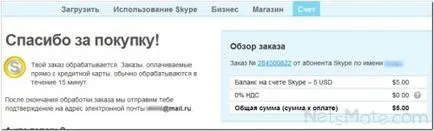 Как да плати за Skype чрез WebMoney