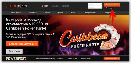 Cum de a deschide o petrecere de poker