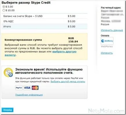 Как да плати за Skype чрез WebMoney