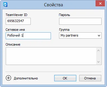 Hogyan kell használni a TeamViewer vagy a távirányító a számítógép az interneten keresztül