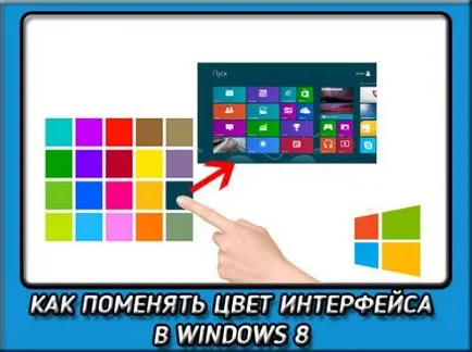 Как да промените цвета на Windows 8 и да се насладите на новите цветове