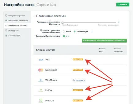 Как да се свържете платежните системи не са налични в Interkassa - попита как