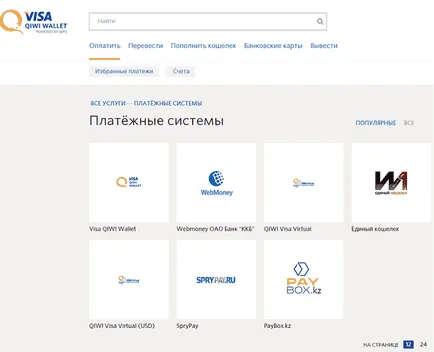 Как да прехвърля пари от чантата Qiwi на Yandex пари