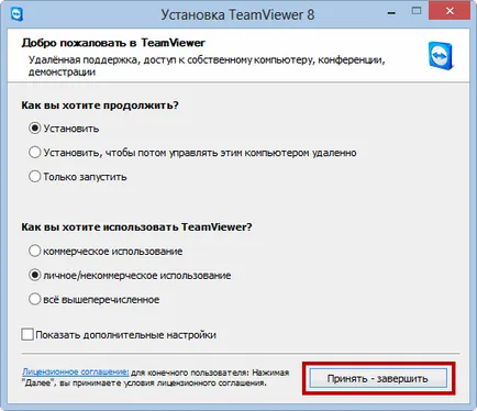 Hogyan kell használni a TeamViewer vagy a távirányító a számítógép az interneten keresztül