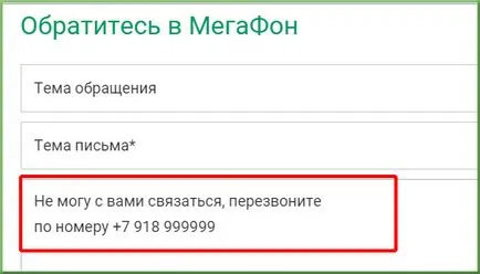 Как да се обадя мегафон, всички от мегафон