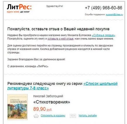 Как да се подобри ефективността на онлайн магазина използвате имейл маркетинг 6 съвета