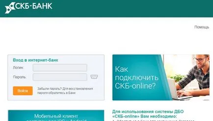 Как да проверите наличността по картата на номер SKB банкова карта по интернет