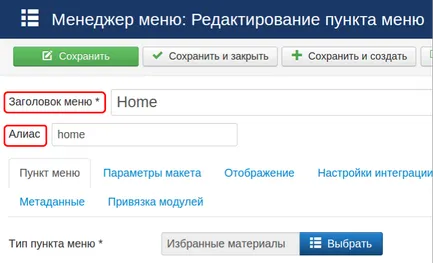 Как да редактирате меню в Joomla