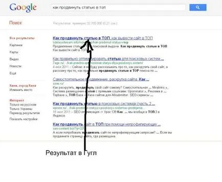 Как да се насърчи статия в горната част, как да получите на сайта на върха