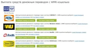 Както и при Webmoney оттегли пари в брой