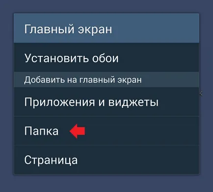 Cum de a crea un director de pe dispozitivele Android desktop