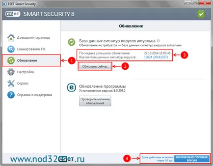 Как да инсталирате ключа в NOD32 умен антивирусна сигурност 8 и 8