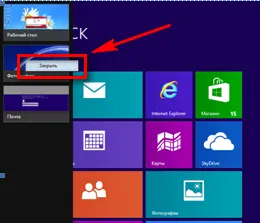 Как да затворите програмата в Windows 8