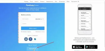Как да се регистрирате вашия имейл Yandex, Google, поща, Rambler