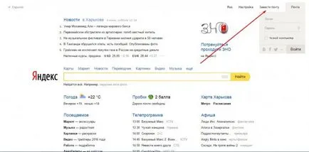 Как да се регистрирате вашия имейл Yandex, Google, поща, Rambler