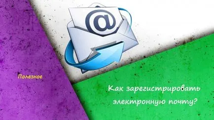 Cum de a înregistra e-mail Yandex, Google, e-mail, hoinar