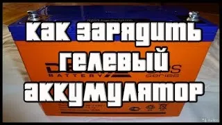 Как да се зарежда батерията на параметрите на гел и функции