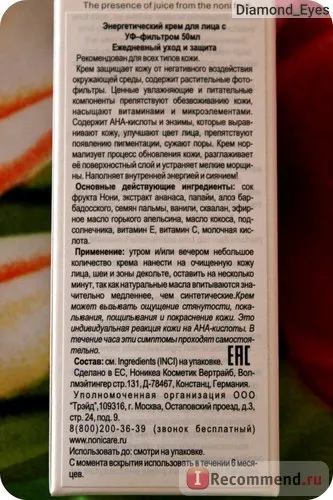 îngrijire noni Crema cu energie filtru UV - „-'1'- excelenta protectie, hidratare si