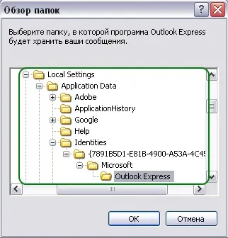Архивиране и възстановяване на имейл в Outlook Express