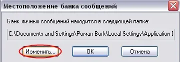 Архивиране и възстановяване на имейл в Outlook Express