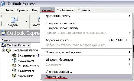 Архивиране и възстановяване на имейл в Outlook Express