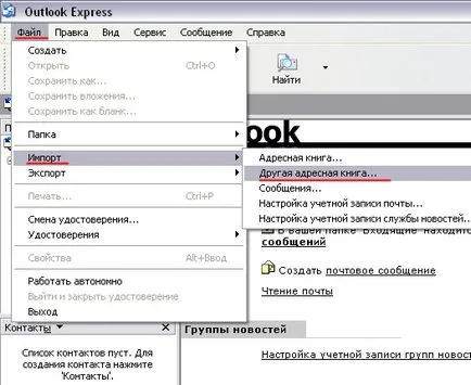 Архивиране и възстановяване на имейл в Outlook Express