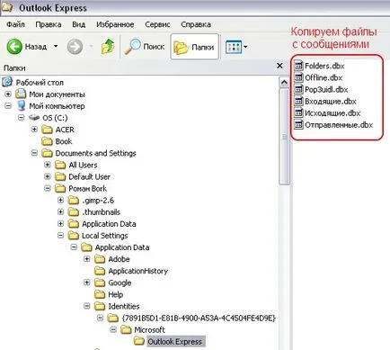 Архивиране и възстановяване на имейл в Outlook Express