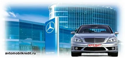 Коли заем от Mercedes-Benz Bank Рус - специални промоции от производителя