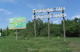 Kumysnyh поляна, Саратов