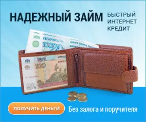 Mikrokölcsönökről Krasnodar bizonyított lehetőséget kapok pénzt