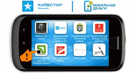 Mobile пари Kyivstar