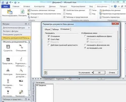 Моделиране на база данни в MS Visio