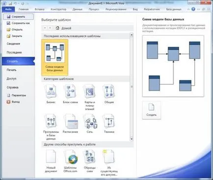 Моделиране на база данни в MS Visio