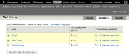 Актуализация на Drupal - модули, ядрото и трансфери