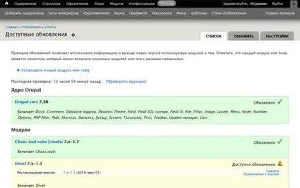 Актуализация на Drupal - модули, ядрото и трансфери