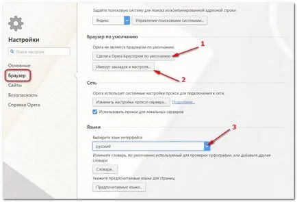 Am nevoie pentru a configura ferestrele de browser operaprogrammy - WordPress