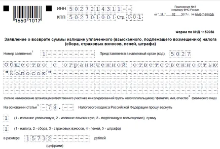 Minta visszatérítési kérelem a túlfizetett adót 2017 letöltés formájában formában