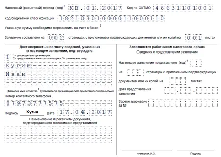 Minta visszatérítési kérelem a túlfizetett adót 2017 letöltés formájában formában