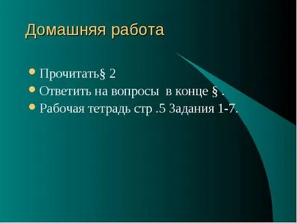 Организмът е Biosystem, състояща се от взаимодействащи елементи