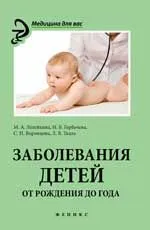 Pediatria cu infecții manual pentru copii