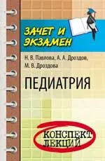 Педиатрия с детска инфекции учебник